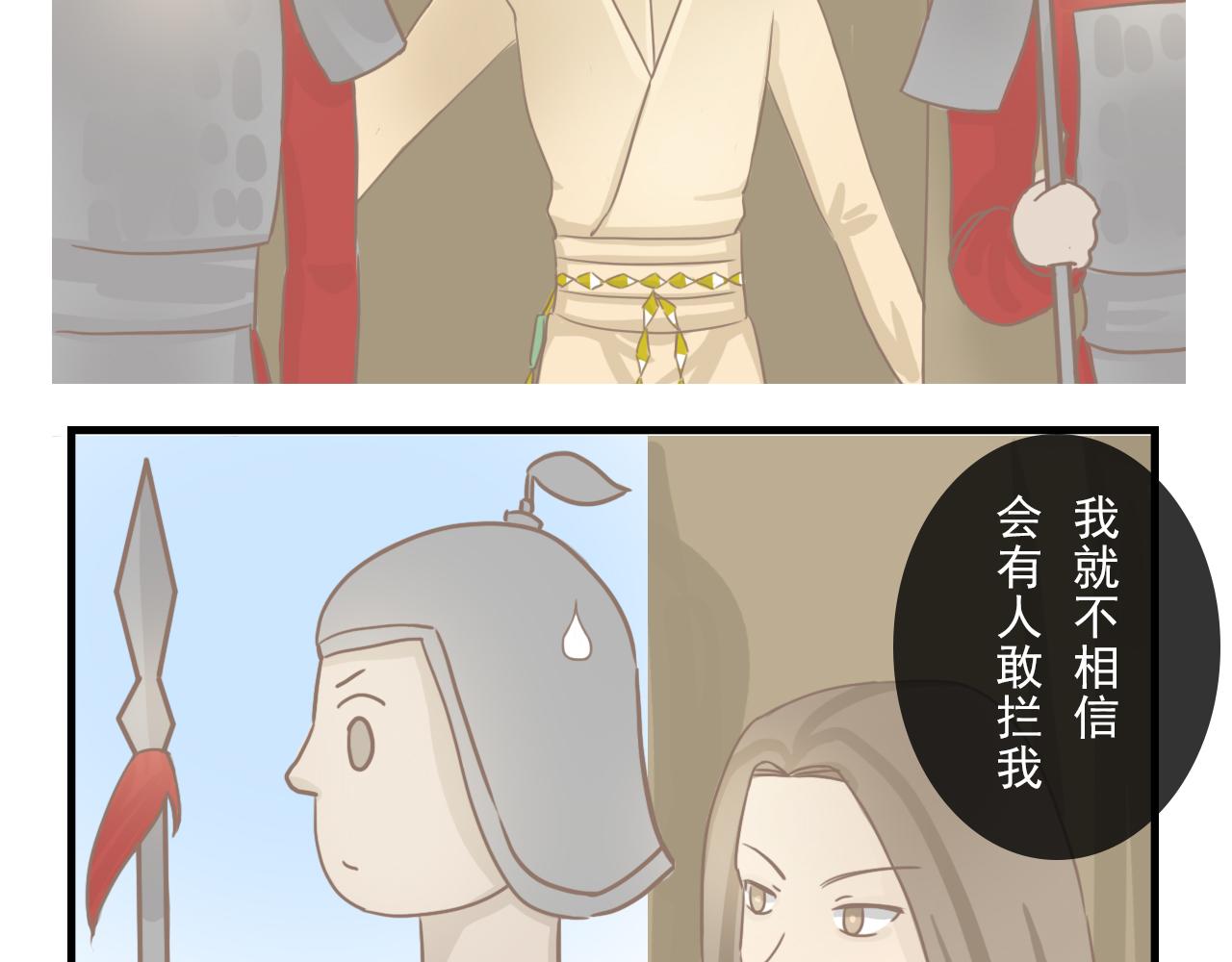 《少将军别乱来》老将军入营 第5页