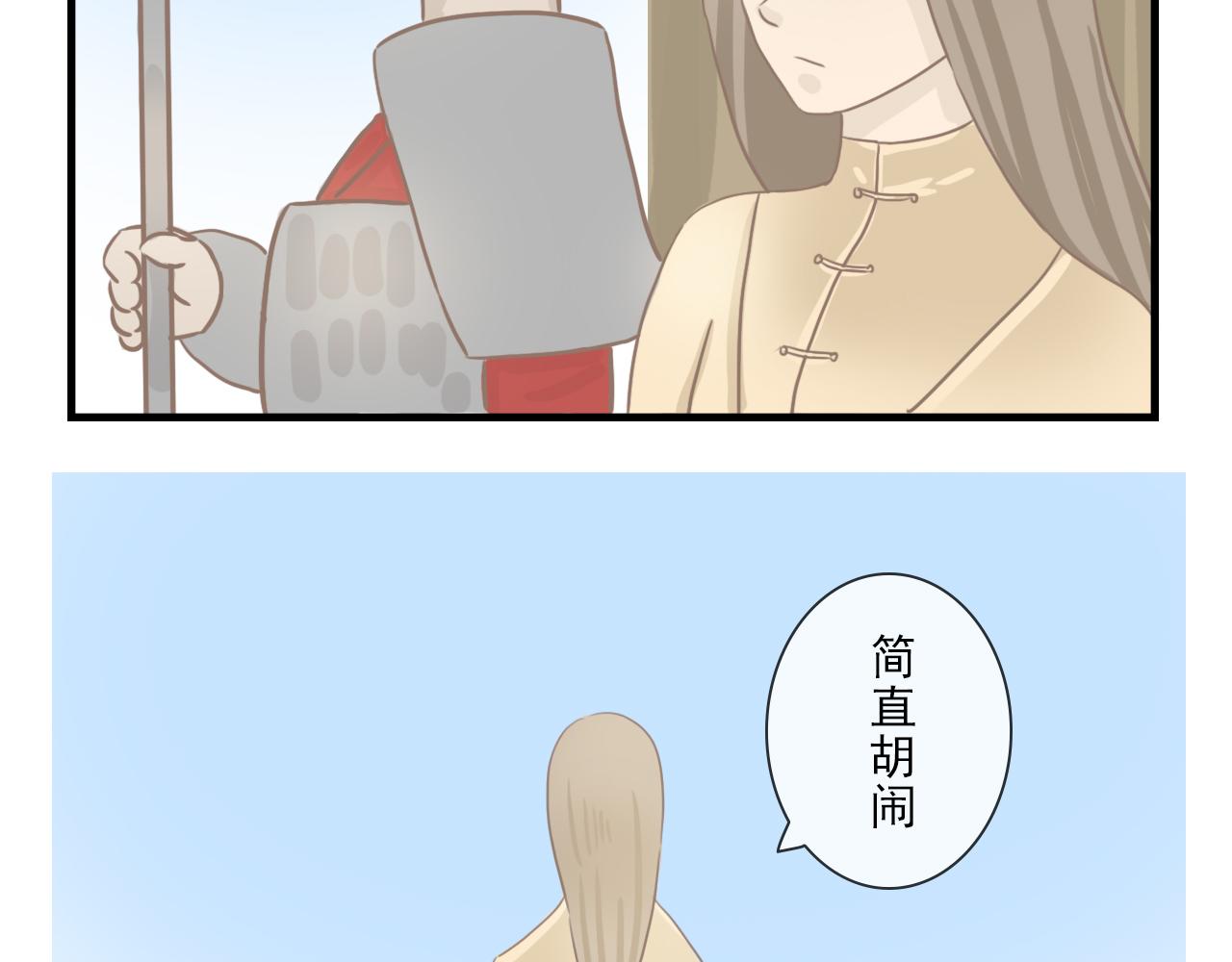 《少将军别乱来》老将军入营 第6页