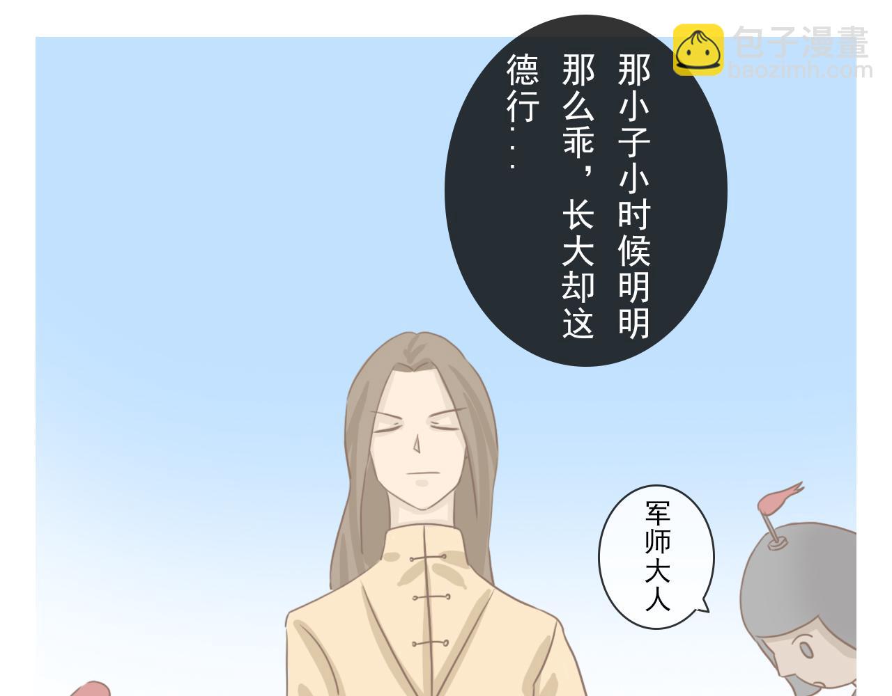 《少将军别乱来》老将军入营 第9页