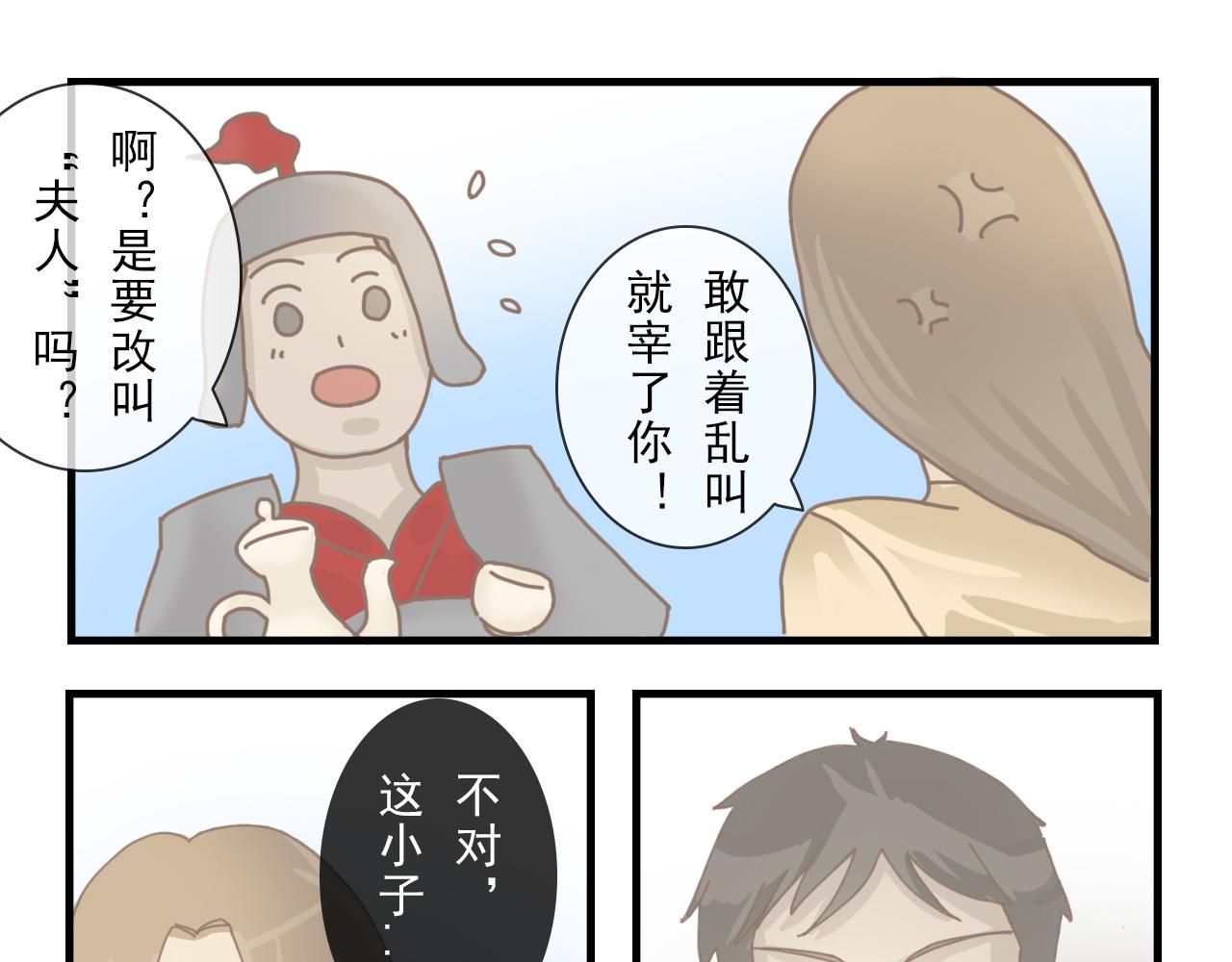 《少将军别乱来》少将军的营 第12页