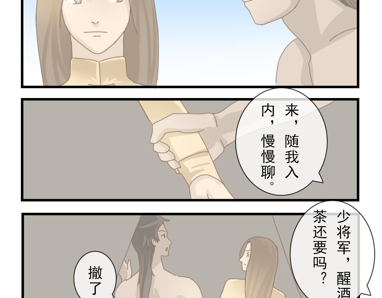 《少将军别乱来》少将军的营 第14页