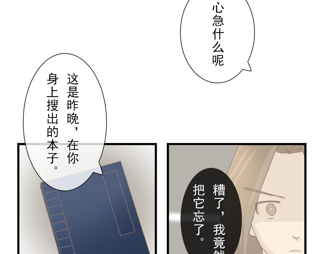 《少将军别乱来》少将军的营 第16页