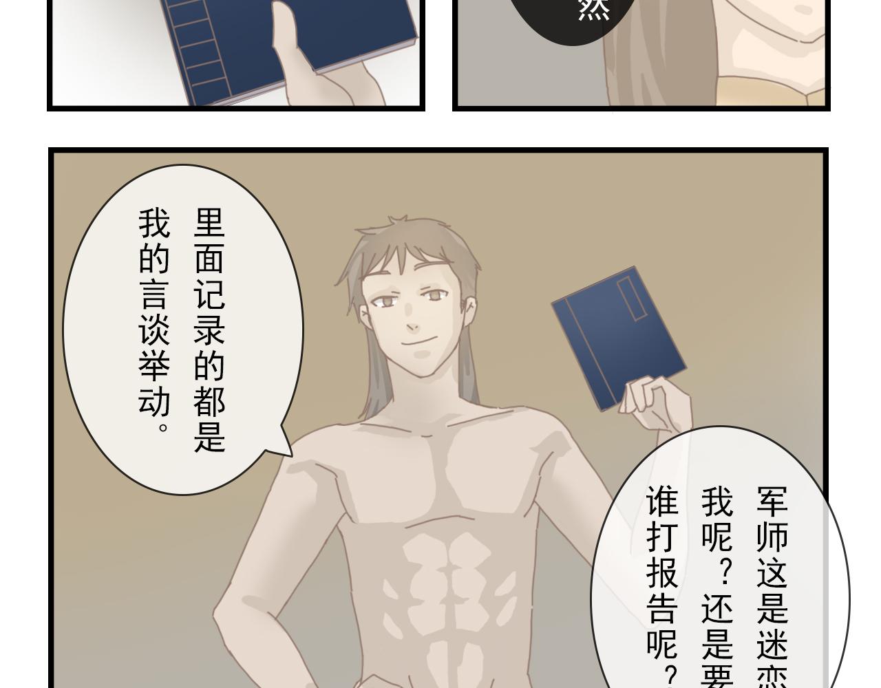 《少将军别乱来》少将军的营 第17页