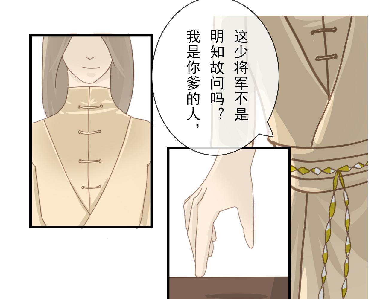 《少将军别乱来》少将军的营 第19页
