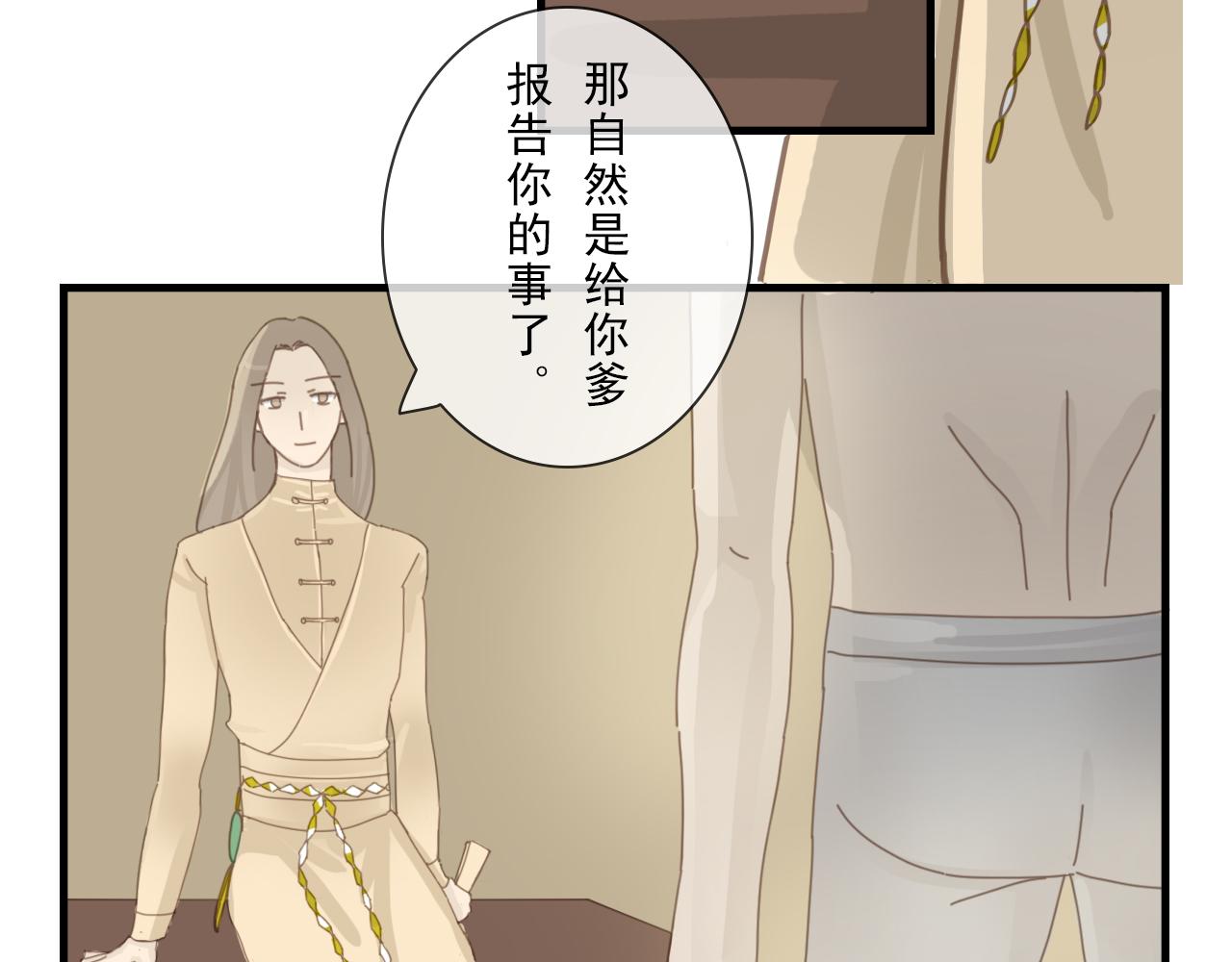 《少将军别乱来》少将军的营 第20页
