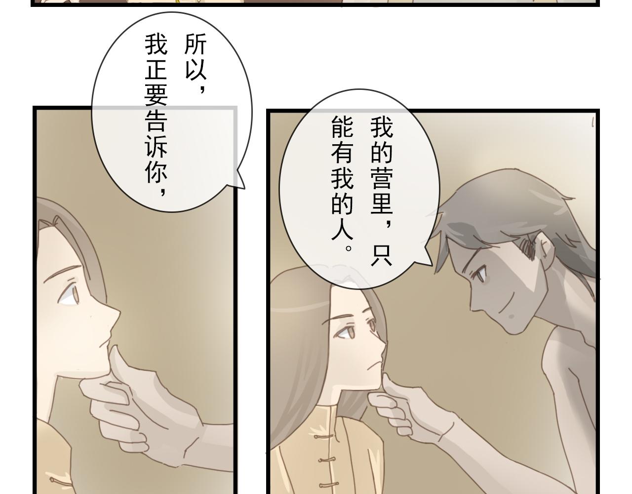 《少将军别乱来》少将军的营 第21页