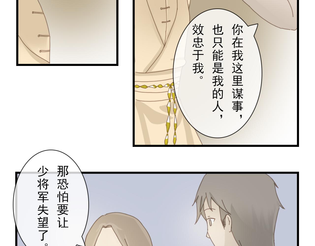 《少将军别乱来》少将军的营 第22页