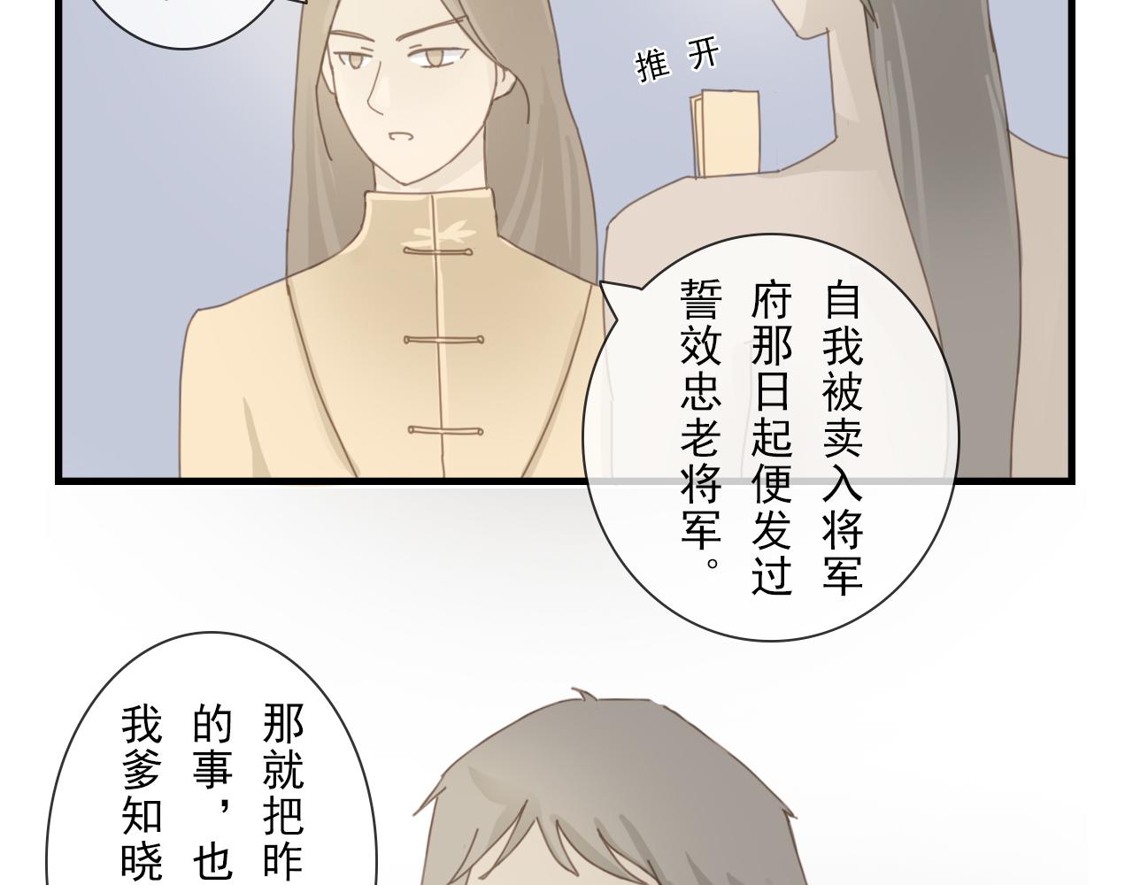 《少将军别乱来》少将军的营 第23页