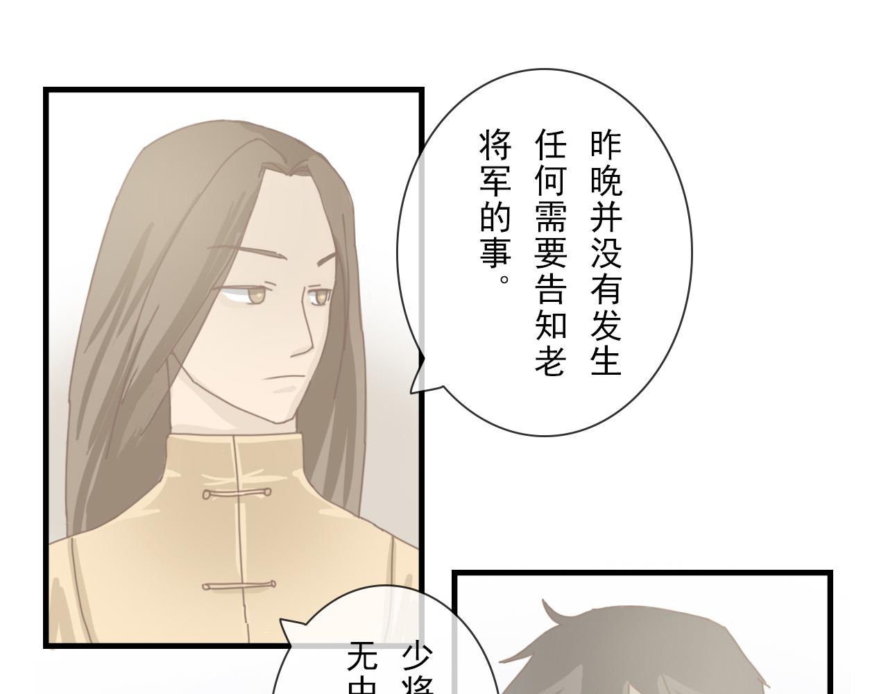 《少将军别乱来》少将军的营 第26页
