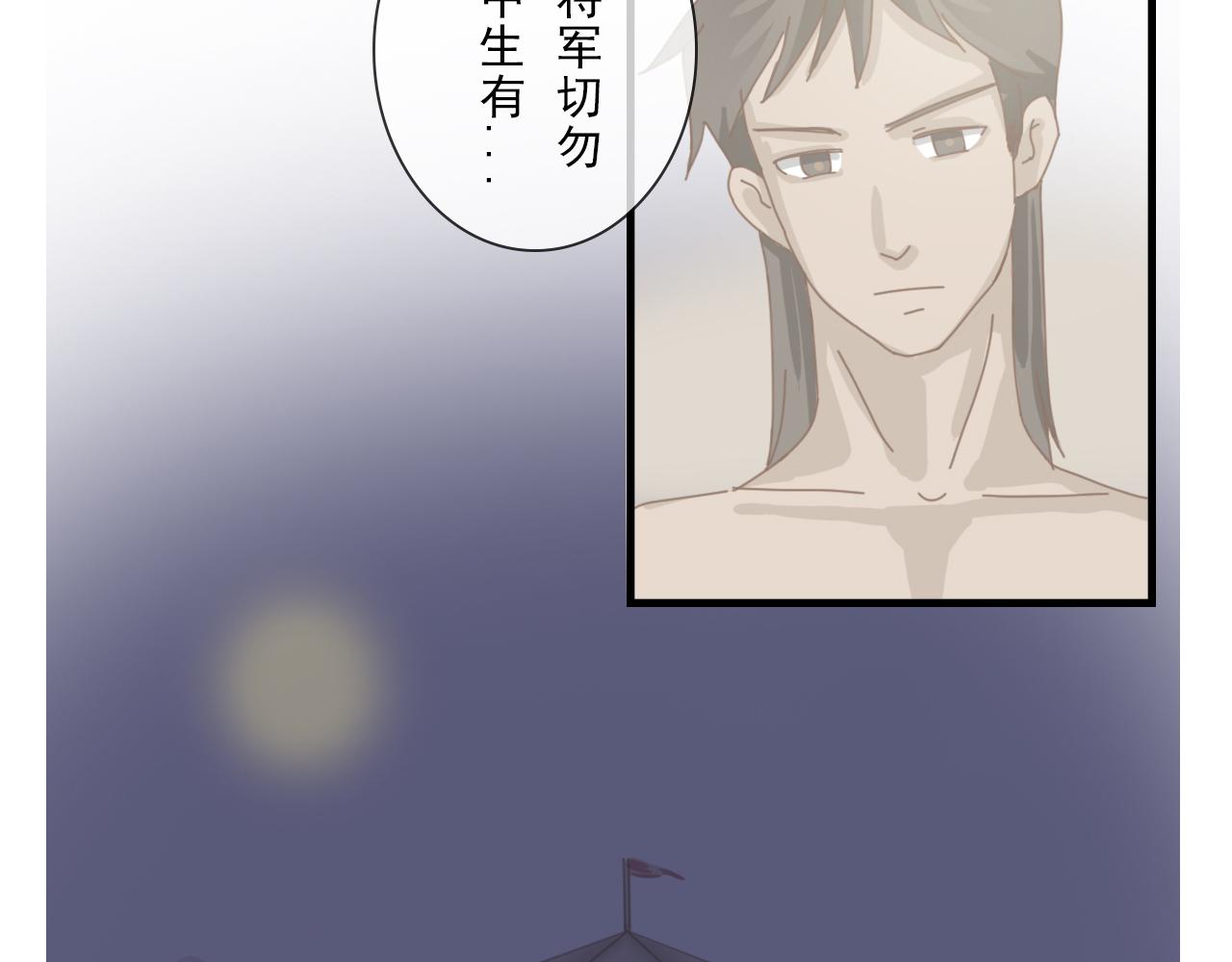 《少将军别乱来》少将军的营 第27页