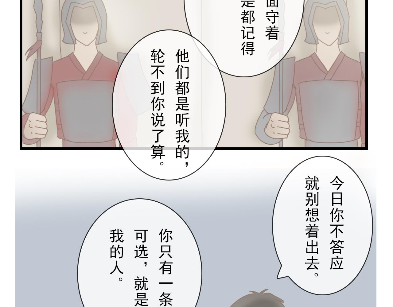 《少将军别乱来》少将军的营 第31页