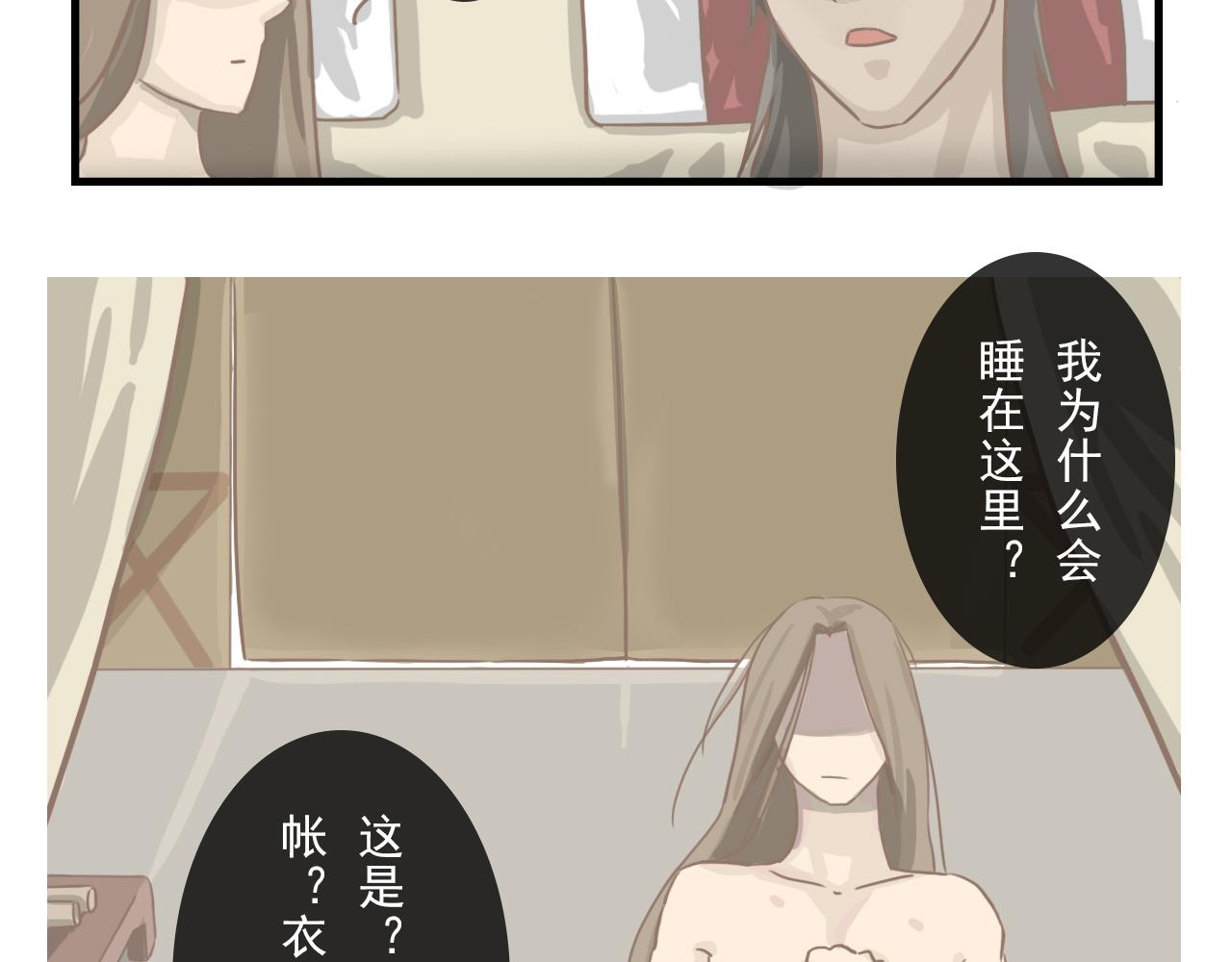 《少将军别乱来》少将军的营 第3页