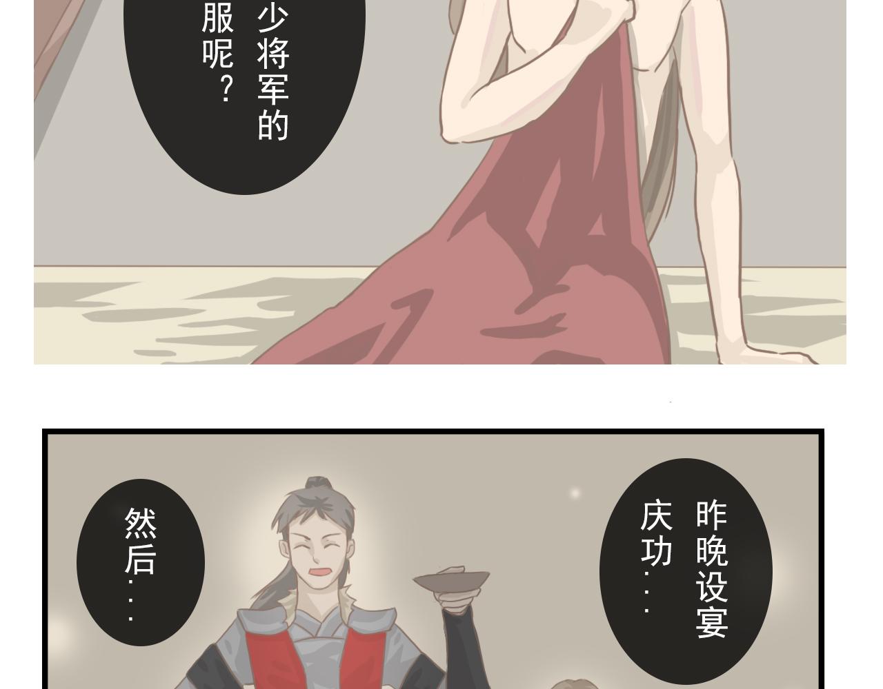 《少将军别乱来》少将军的营 第4页