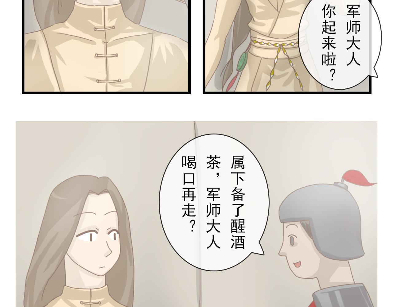 《少将军别乱来》少将军的营 第7页