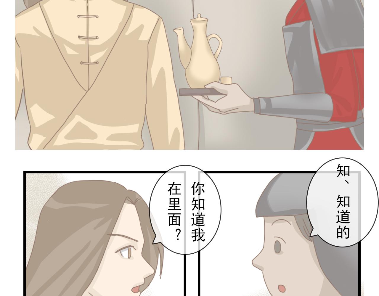 《少将军别乱来》少将军的营 第8页