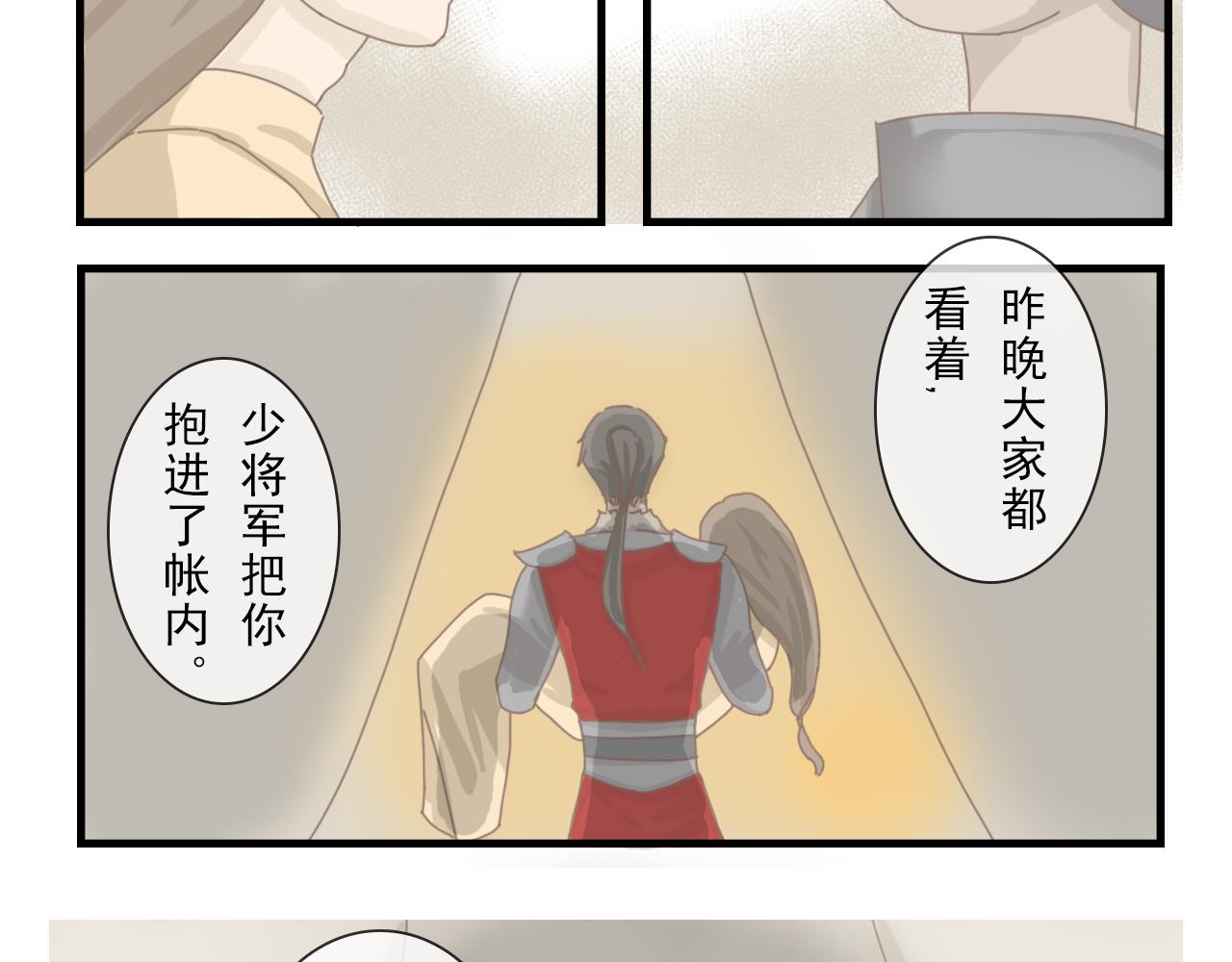 《少将军别乱来》少将军的营 第9页