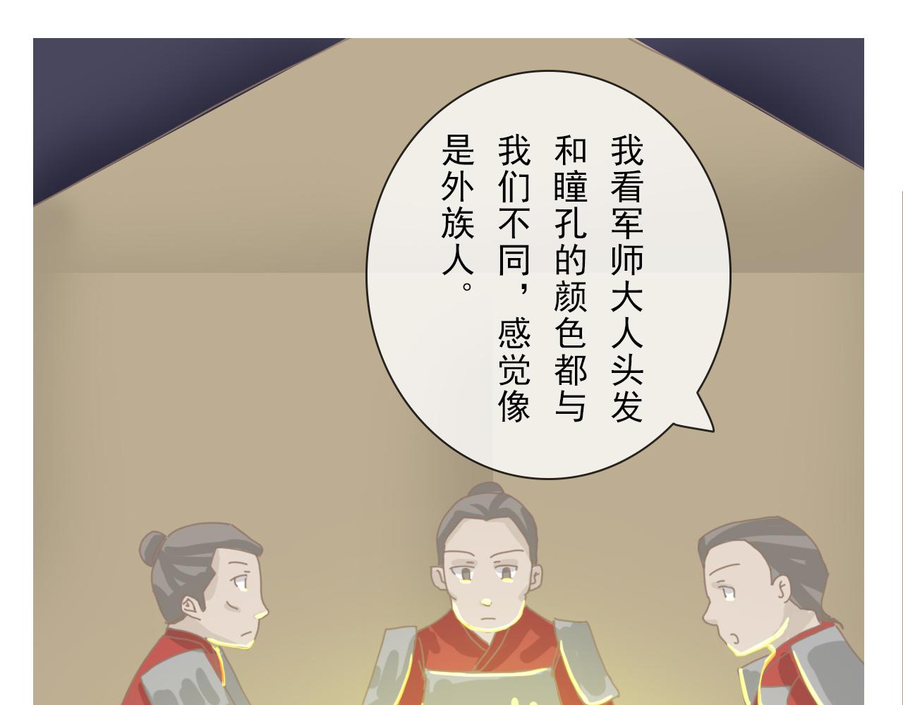 《少将军别乱来》那萨族人 第10页