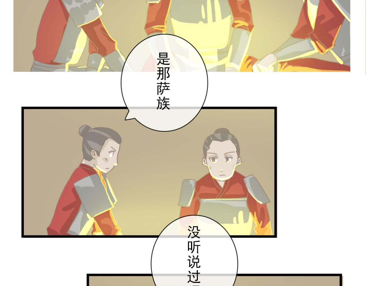 《少将军别乱来》那萨族人 第11页