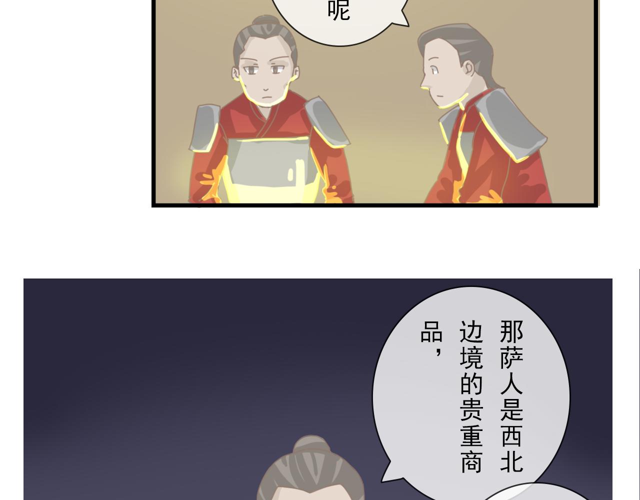 《少将军别乱来》那萨族人 第12页