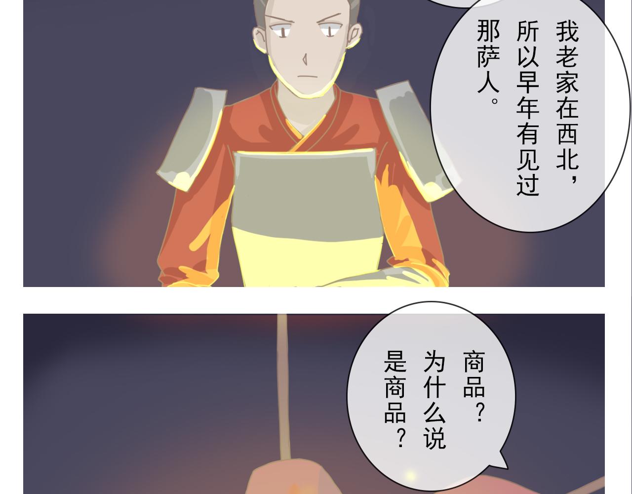 《少将军别乱来》那萨族人 第13页