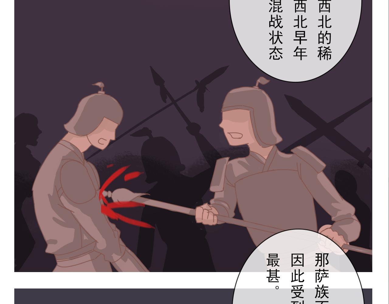 《少将军别乱来》那萨族人 第15页