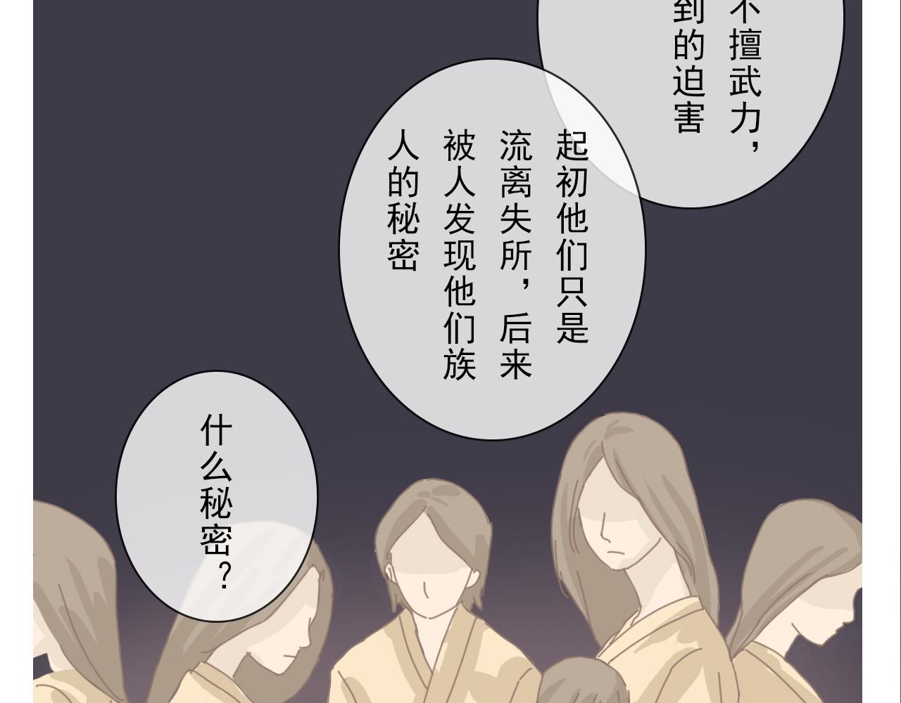 《少将军别乱来》那萨族人 第16页