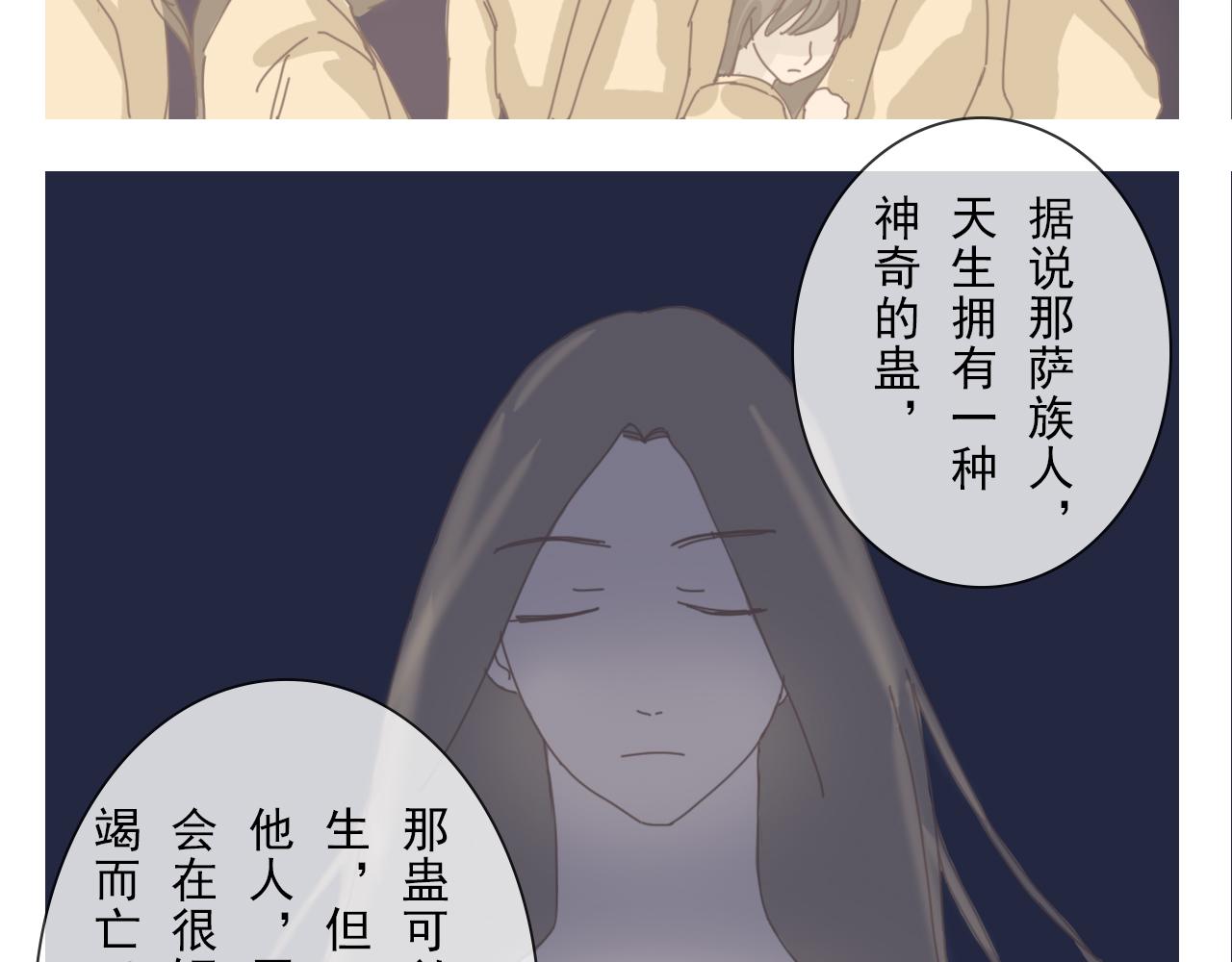 《少将军别乱来》那萨族人 第17页