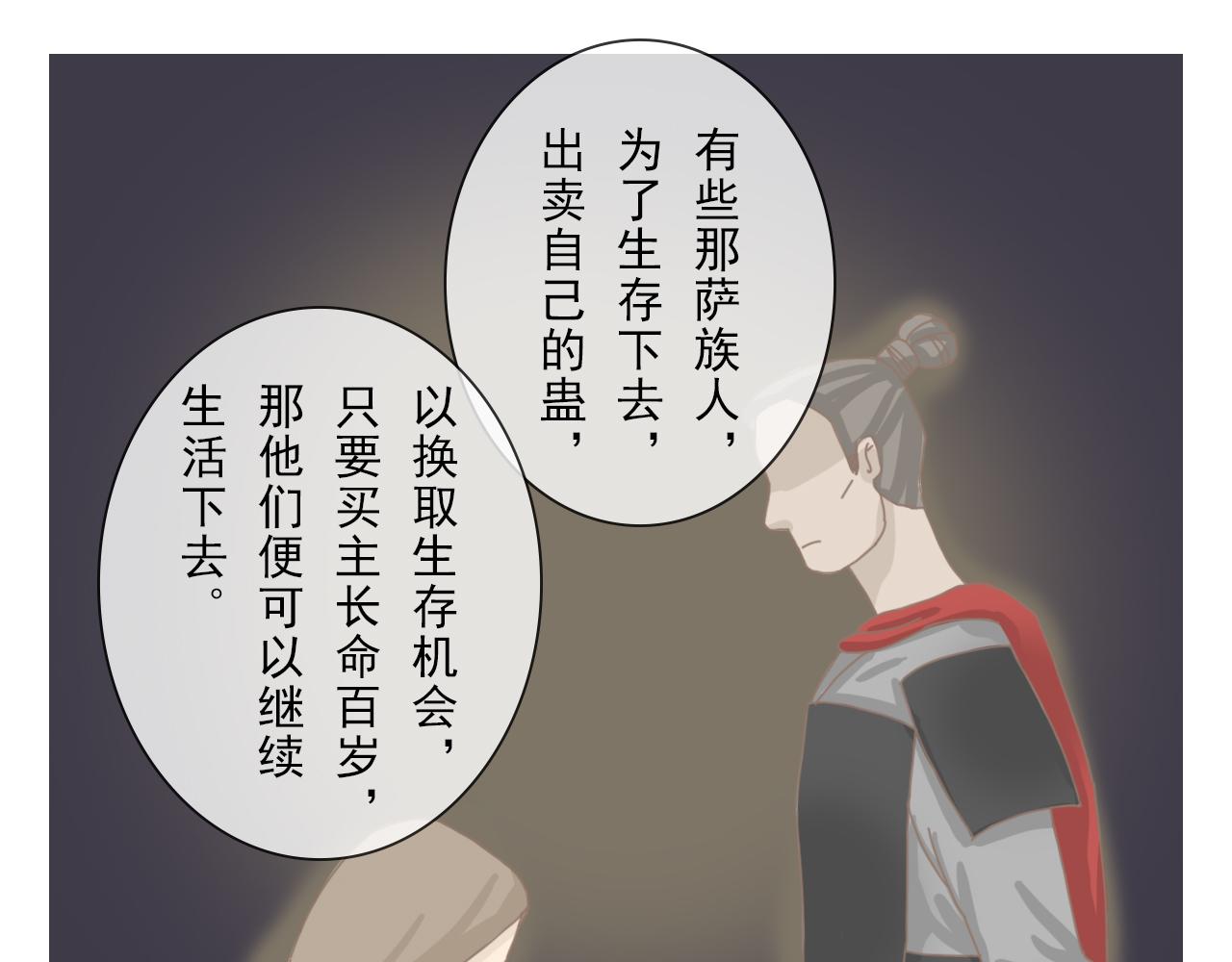 《少将军别乱来》那萨族人 第19页