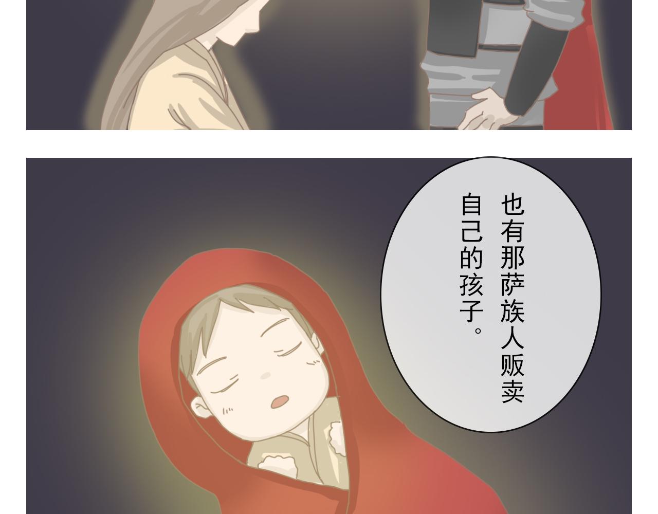 《少将军别乱来》那萨族人 第20页