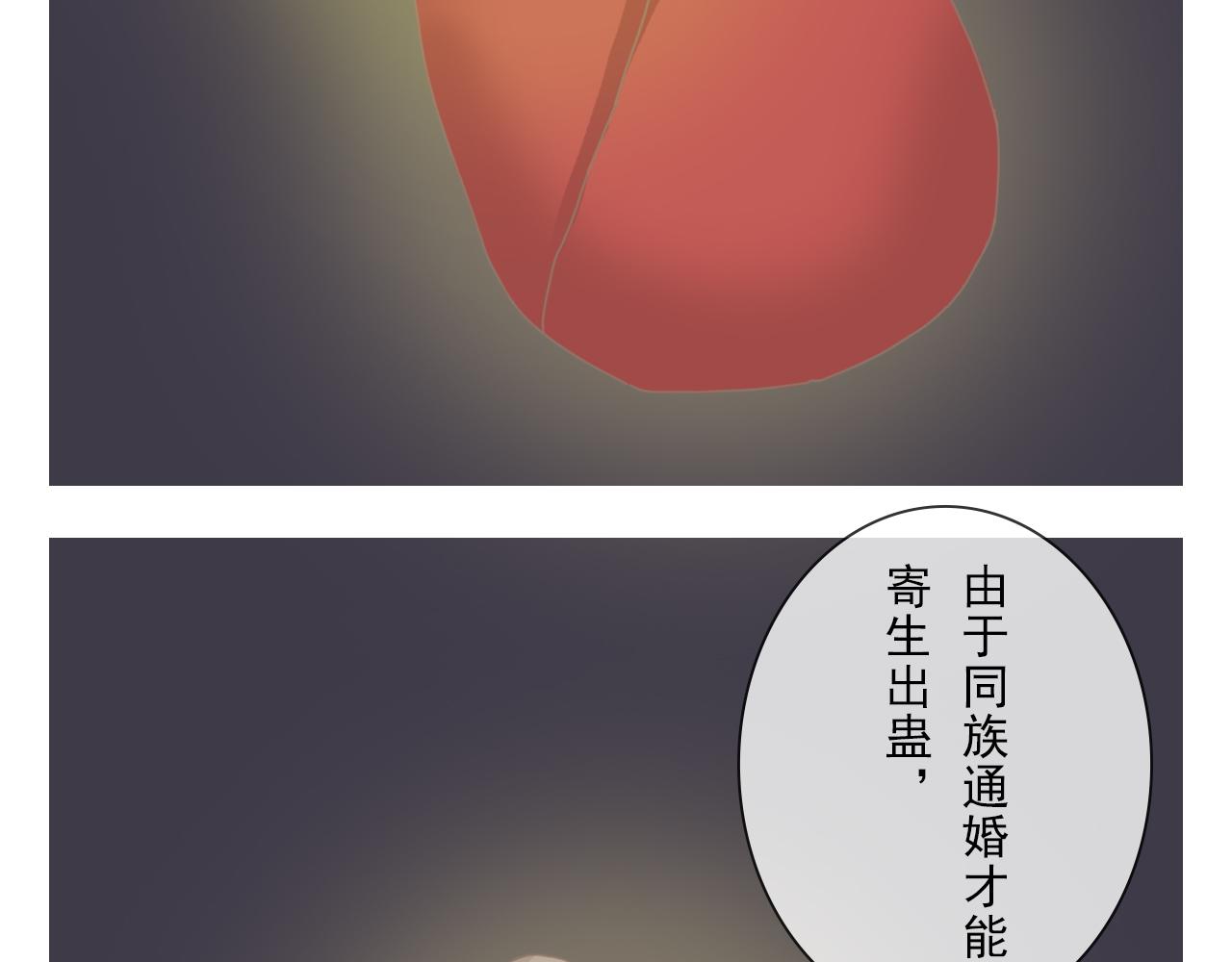 《少将军别乱来》那萨族人 第21页