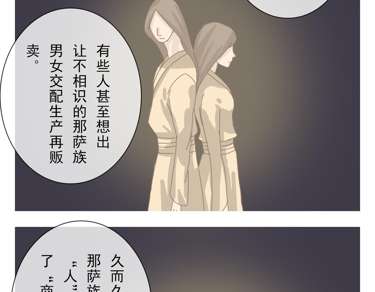 《少将军别乱来》那萨族人 第22页