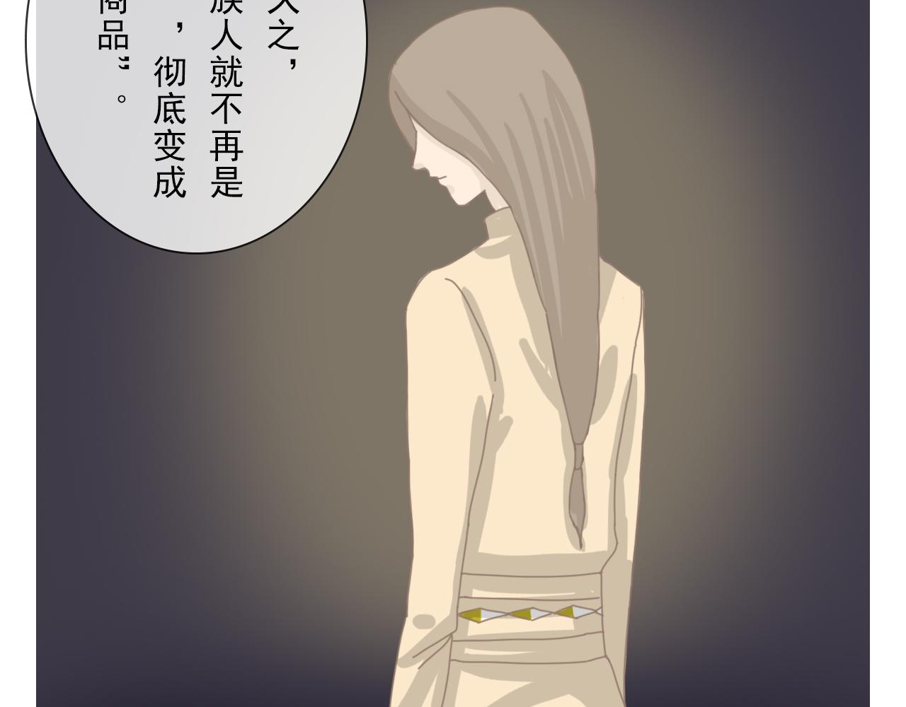 《少将军别乱来》那萨族人 第23页