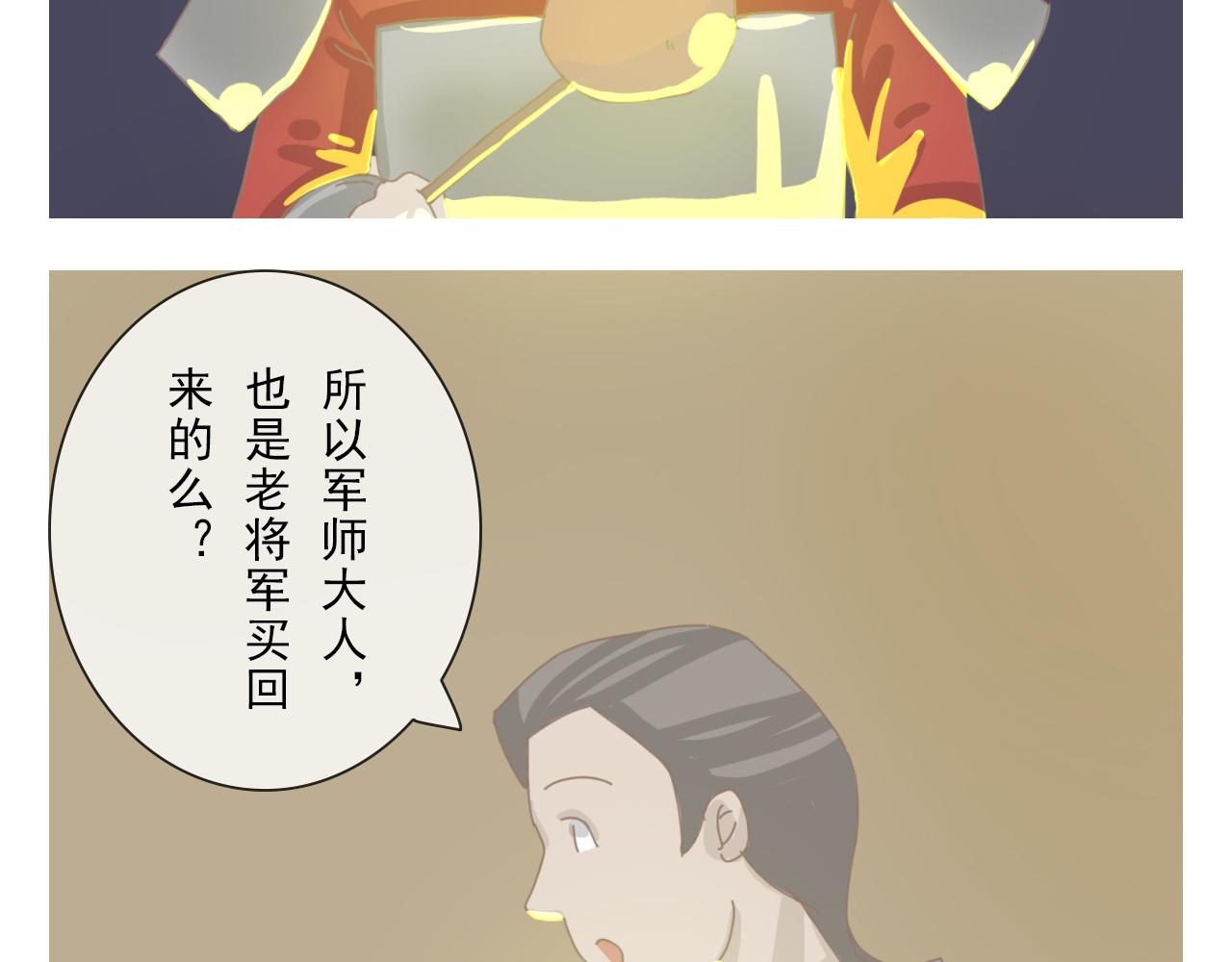 《少将军别乱来》那萨族人 第25页