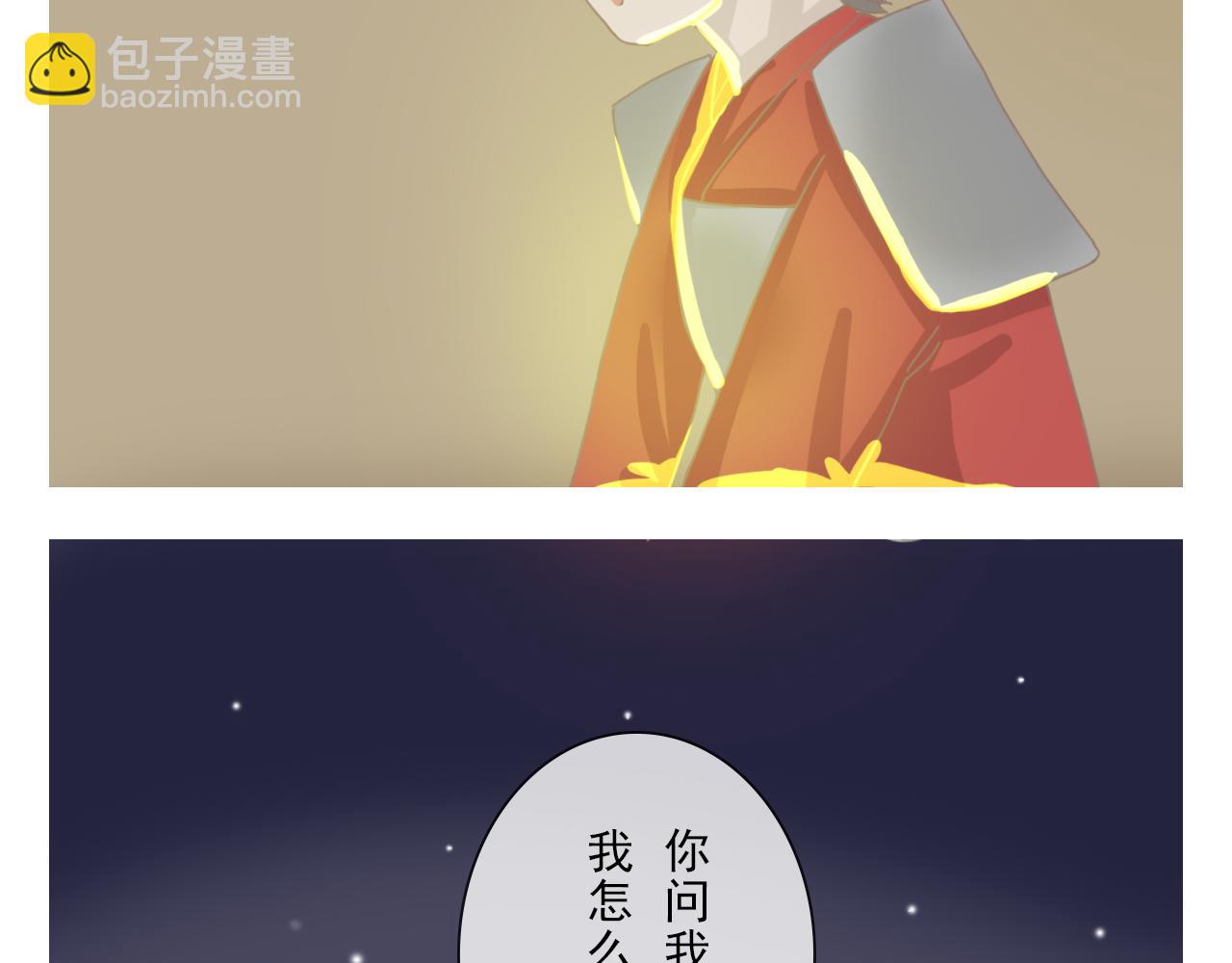 《少将军别乱来》那萨族人 第26页