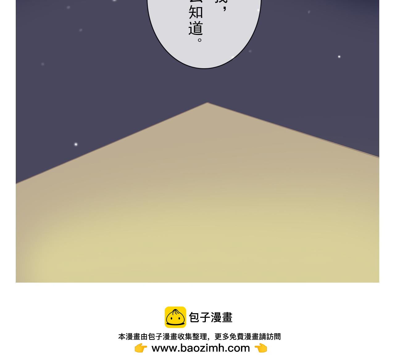 《少将军别乱来》那萨族人 第27页