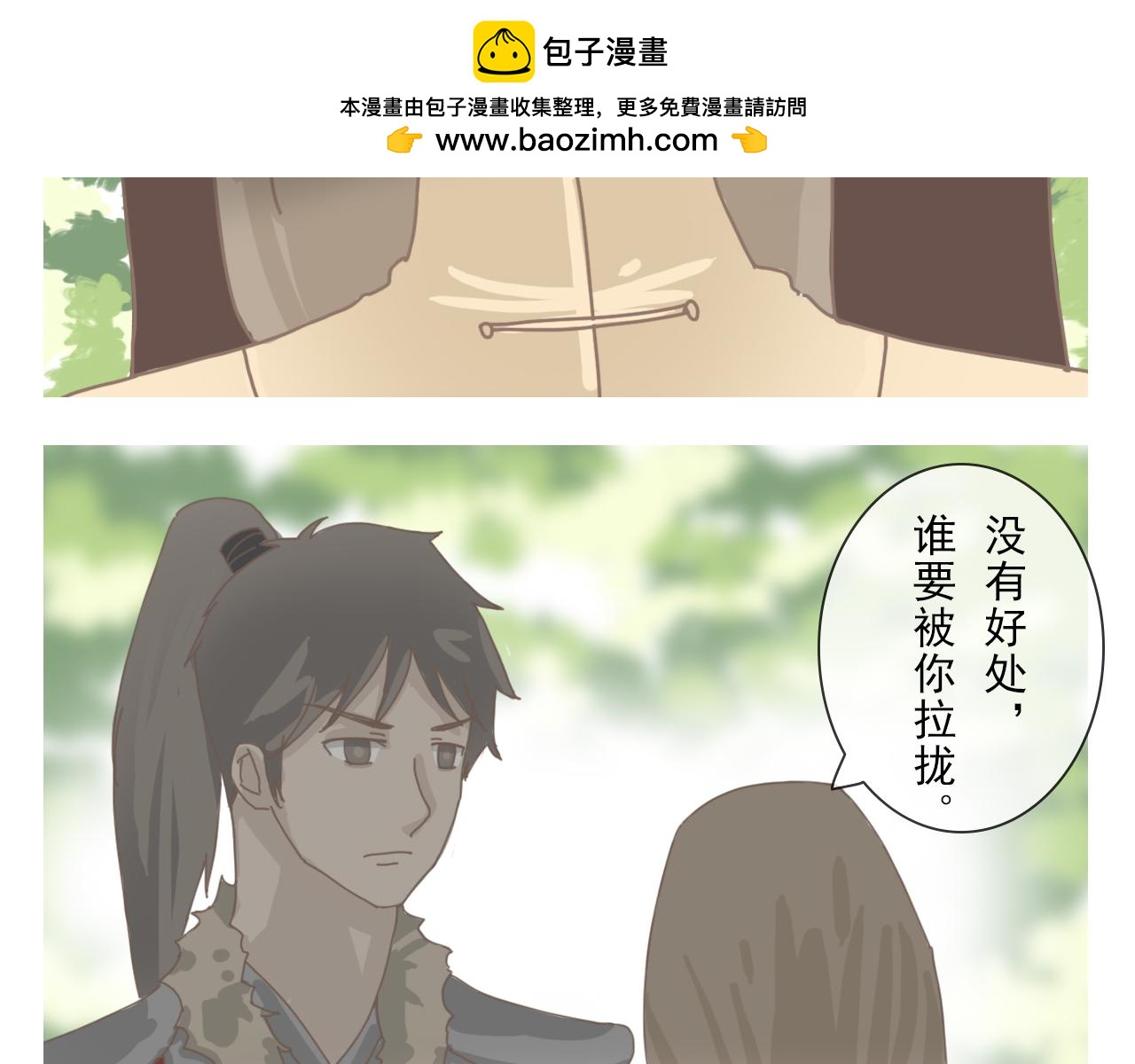 《少将军别乱来》那萨族人 第2页