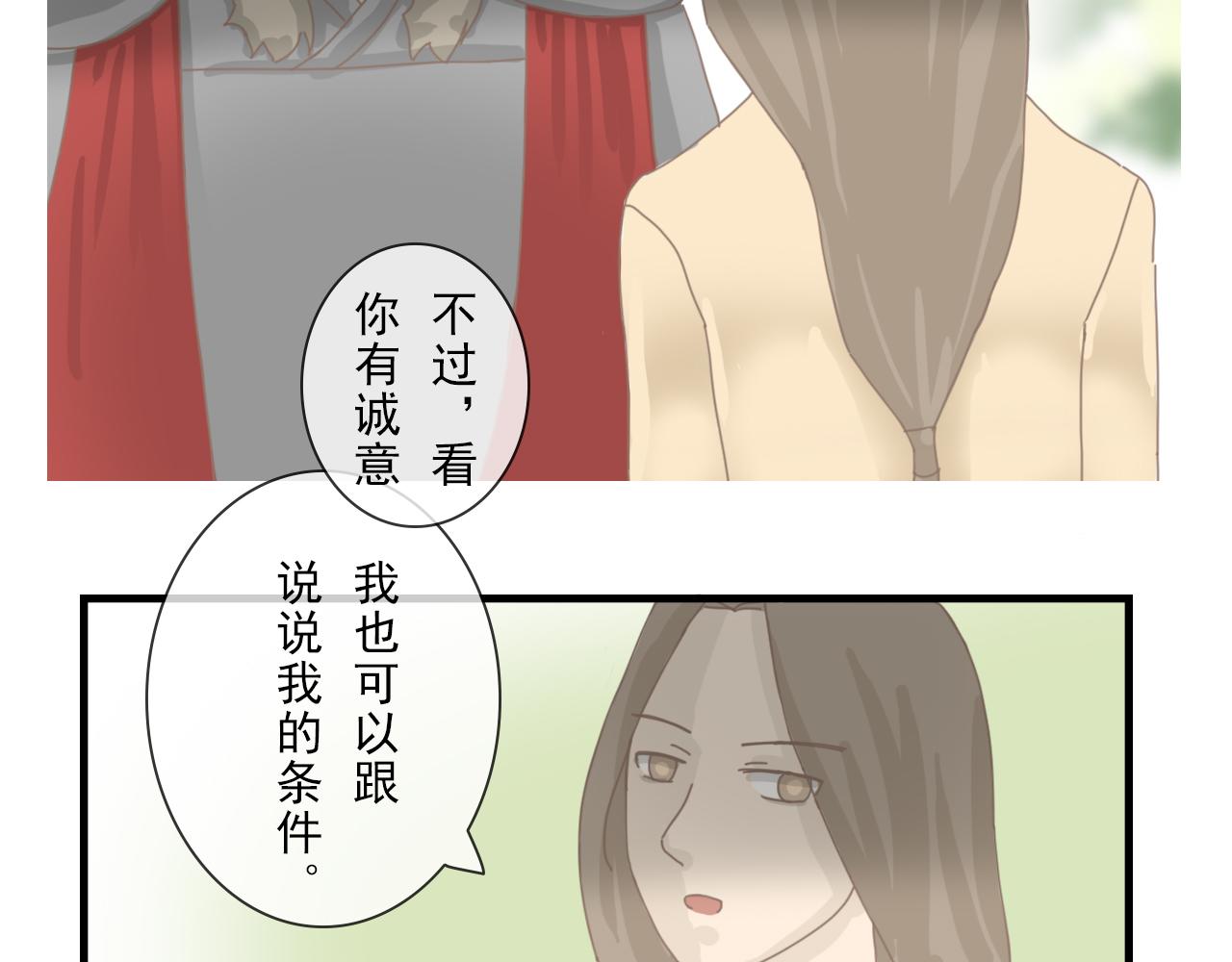 《少将军别乱来》那萨族人 第3页