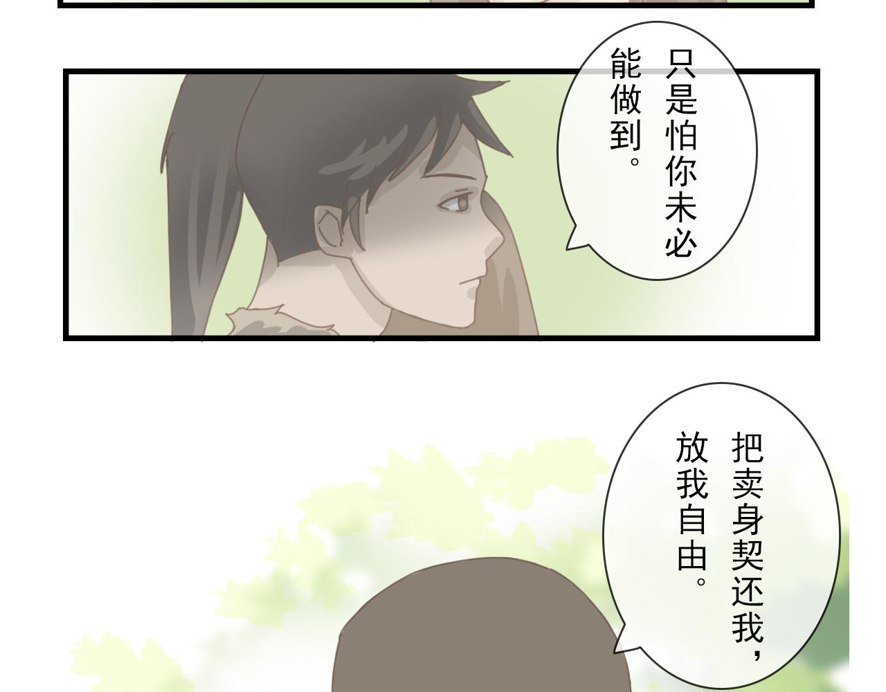 《少将军别乱来》那萨族人 第4页