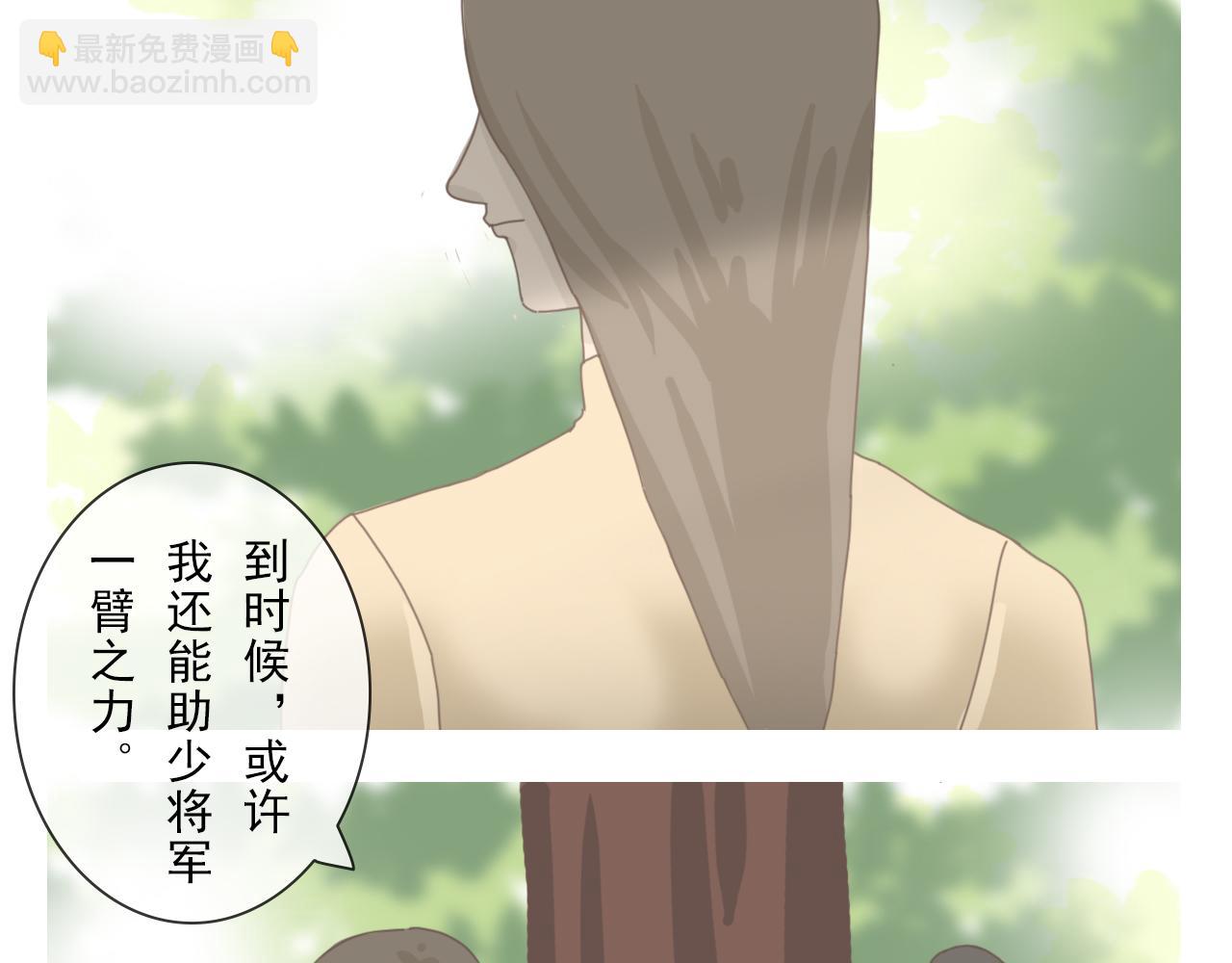 《少将军别乱来》那萨族人 第5页