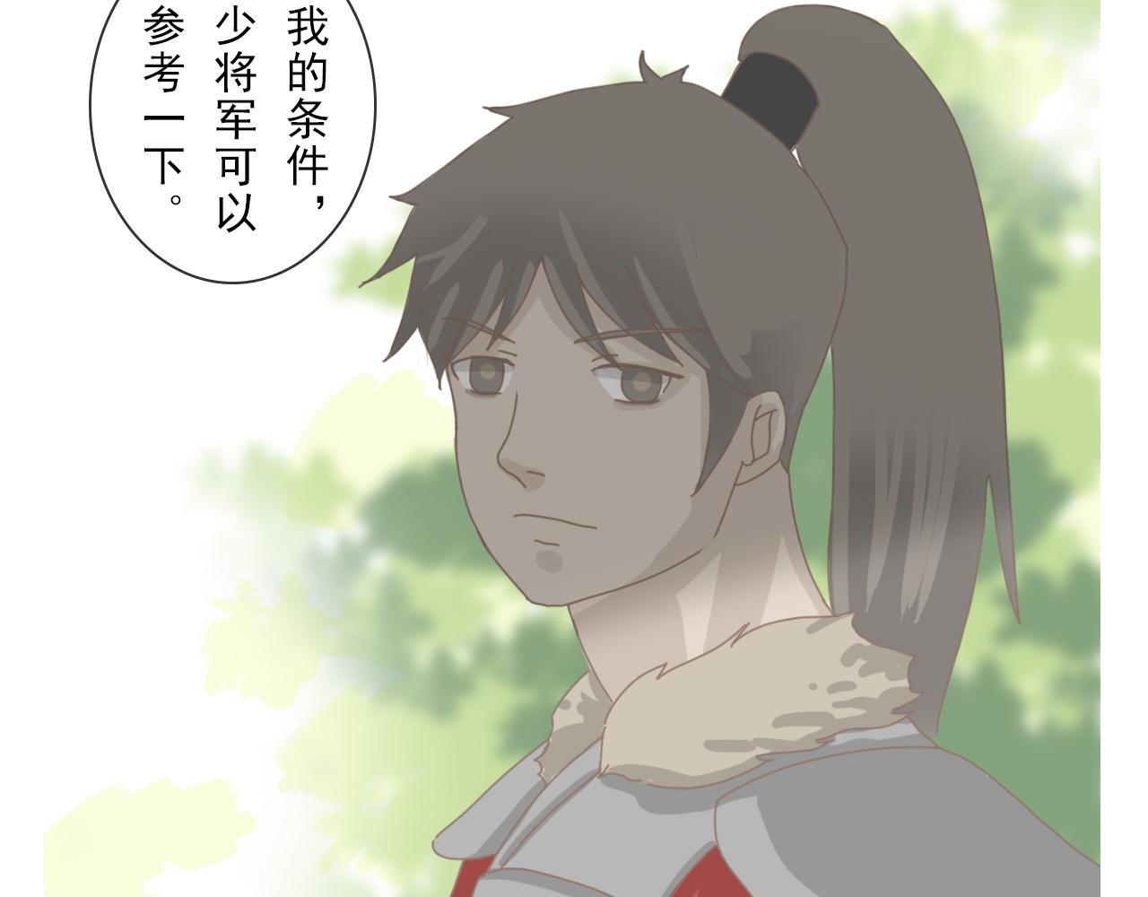 《少将军别乱来》那萨族人 第7页