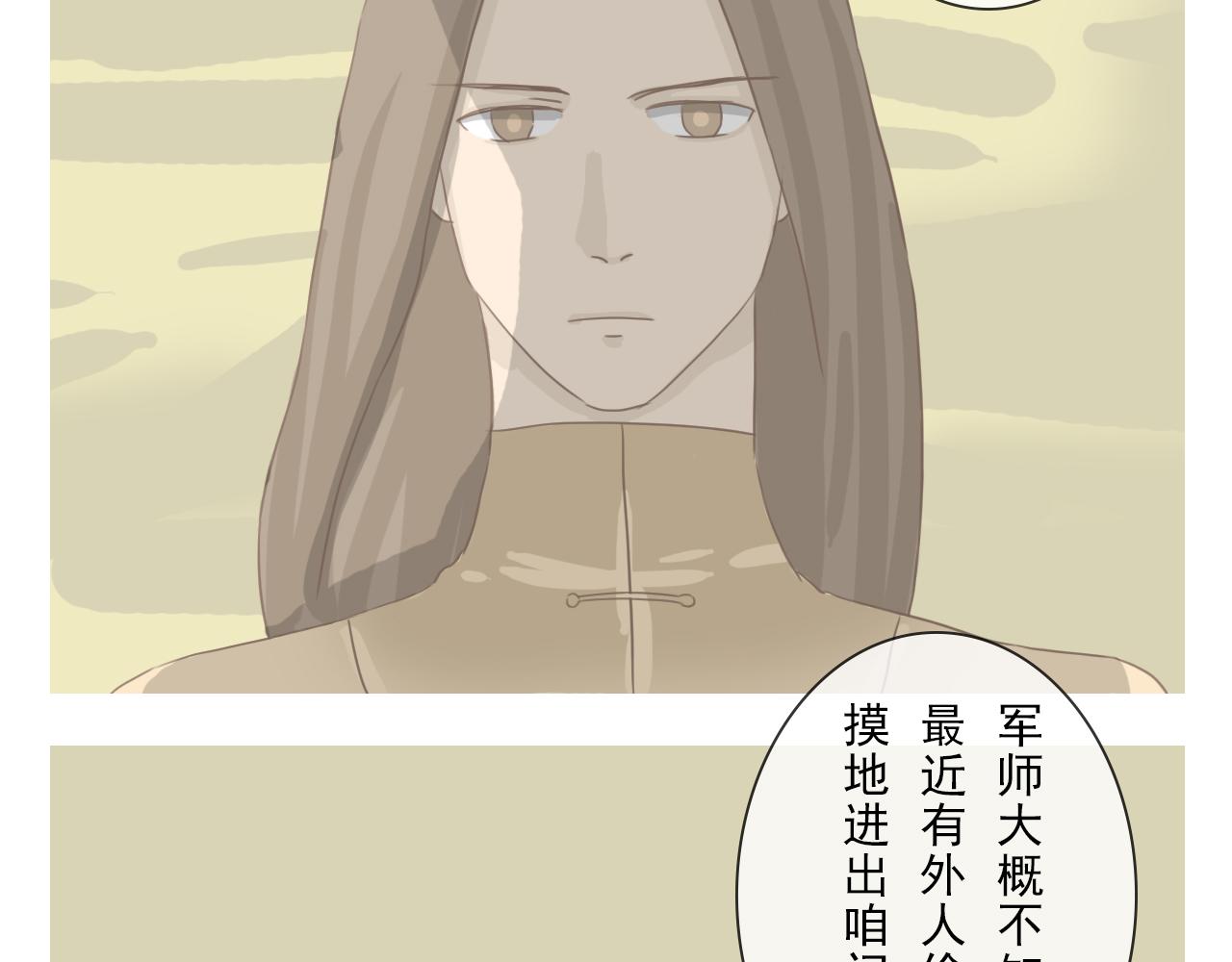 《少将军别乱来》偷偷摸摸的外人 第22页