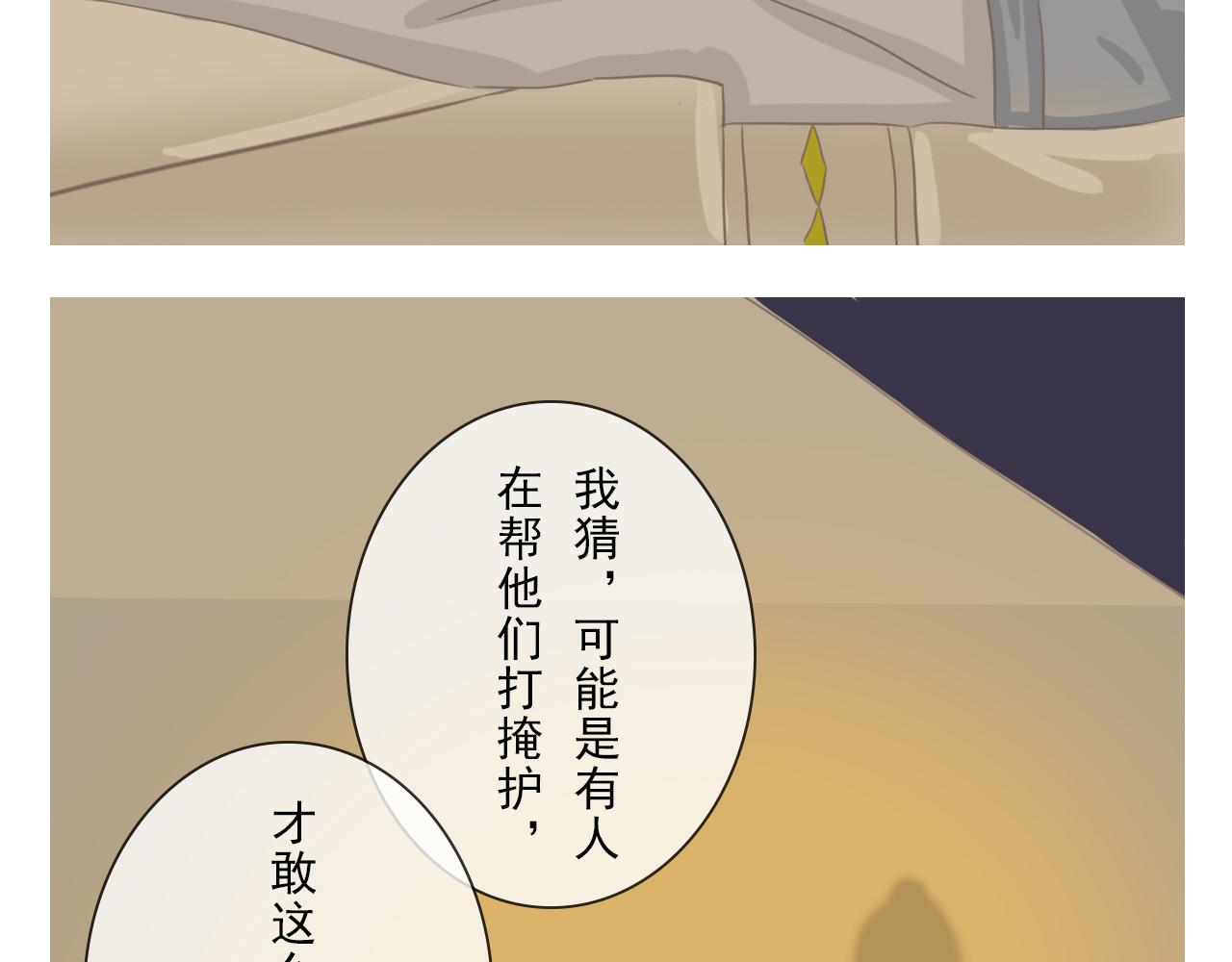 《少将军别乱来》偷偷摸摸的外人 第25页