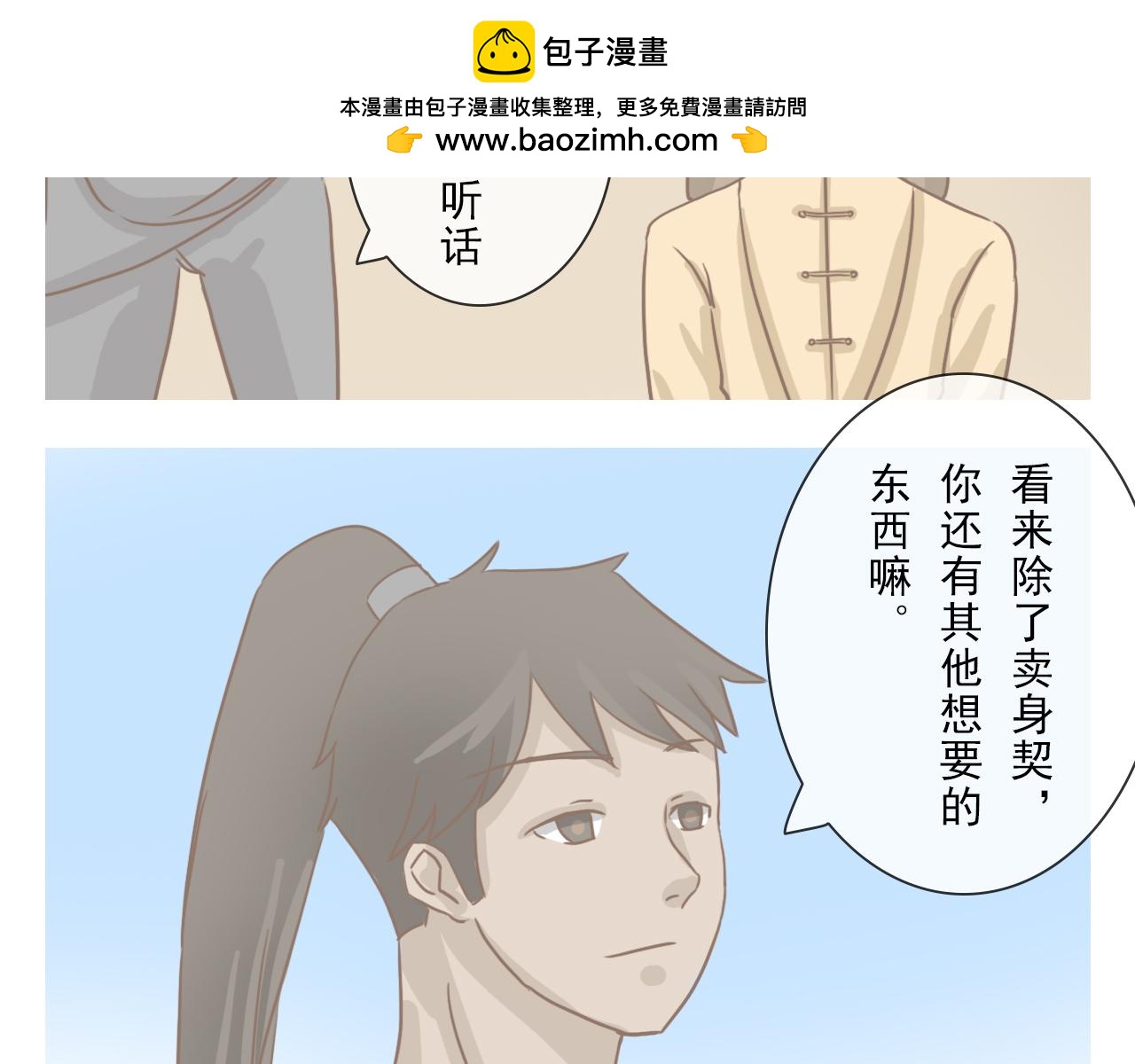 《少将军别乱来》偷偷摸摸的外人 第2页