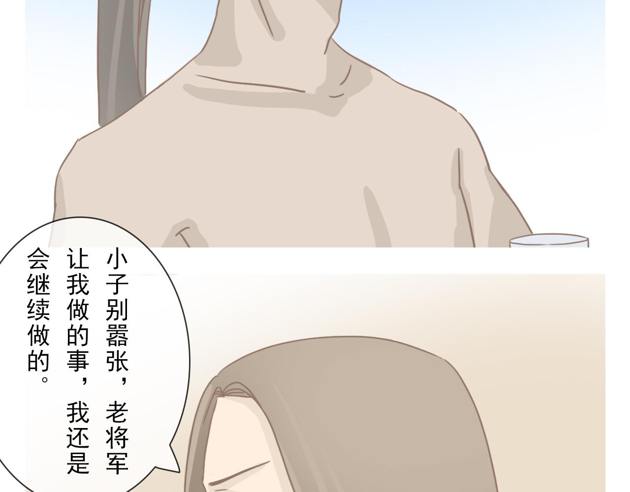 《少将军别乱来》偷偷摸摸的外人 第3页