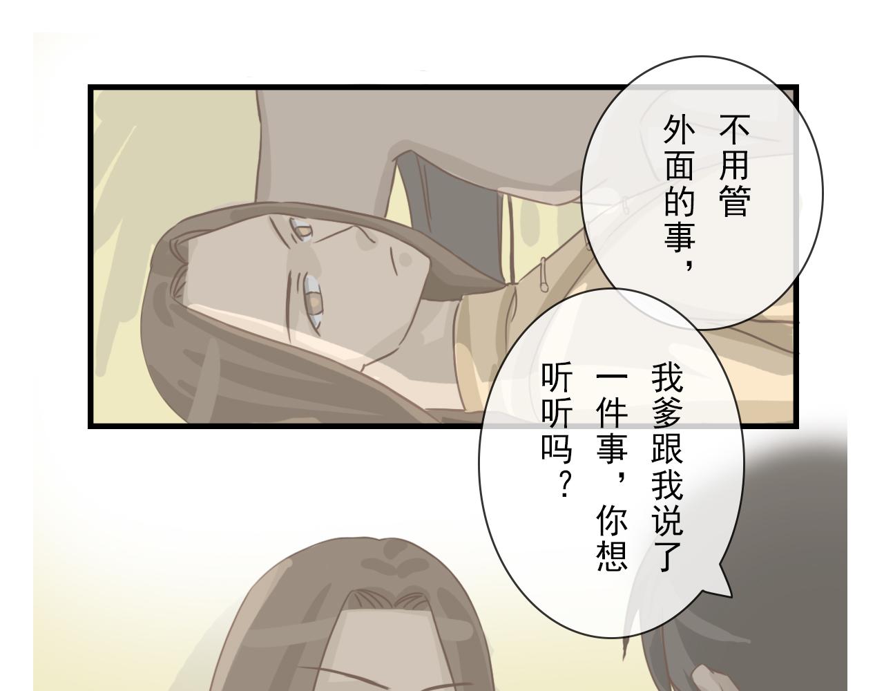《少将军别乱来》你是内鬼吗？ 第10页