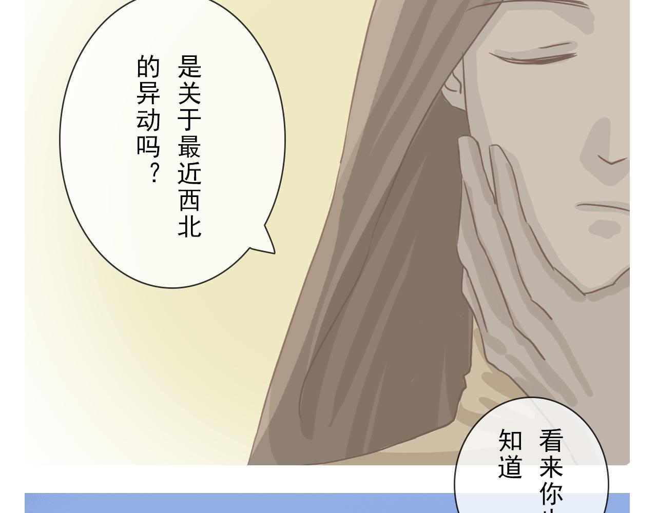 《少将军别乱来》你是内鬼吗？ 第12页
