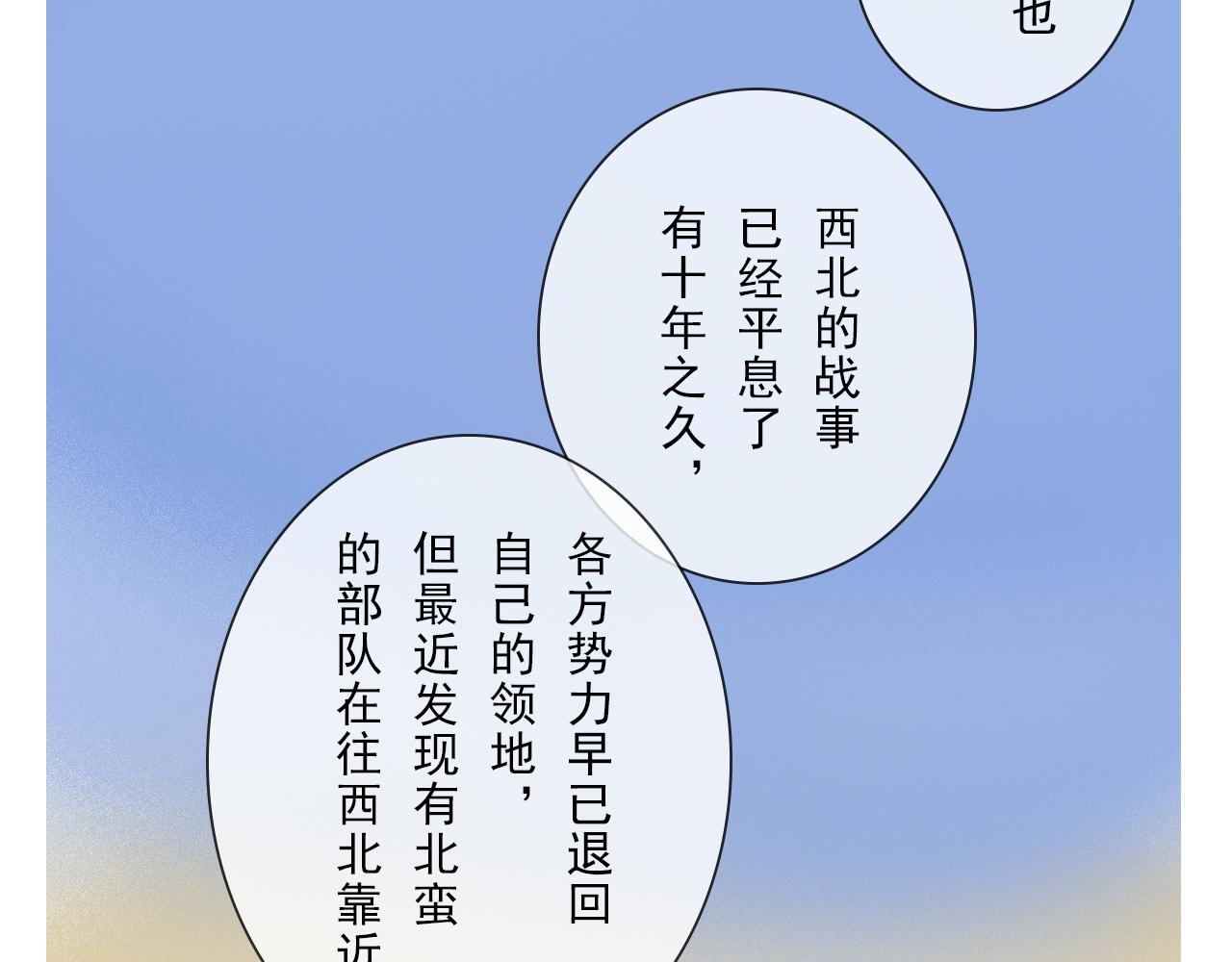 《少将军别乱来》你是内鬼吗？ 第13页