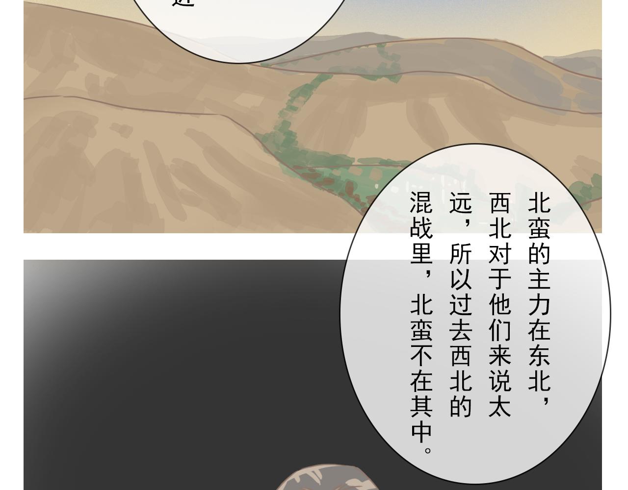 《少将军别乱来》你是内鬼吗？ 第14页