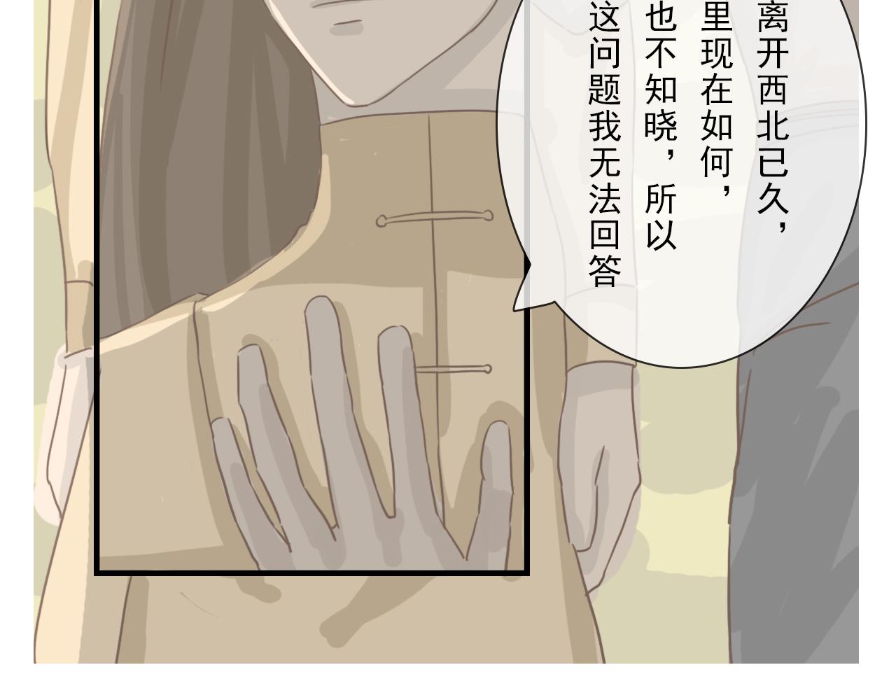 《少将军别乱来》你是内鬼吗？ 第18页