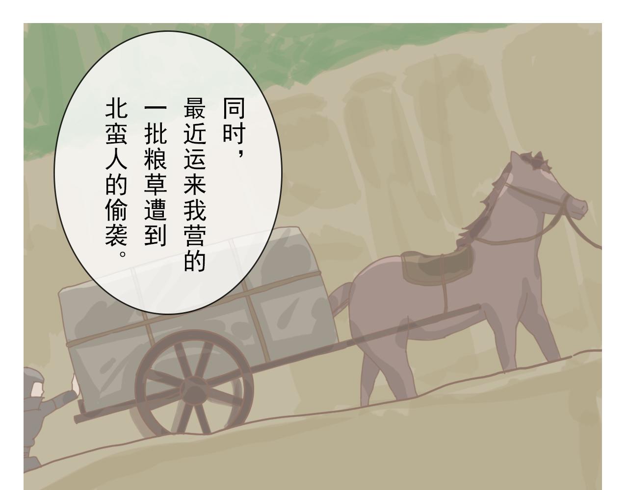 《少将军别乱来》你是内鬼吗？ 第19页